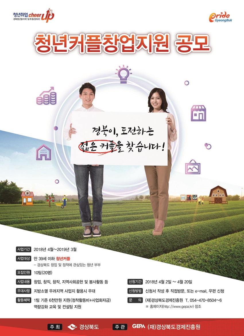 1.청년커플 창업지원 사업 참여자 모집 공고